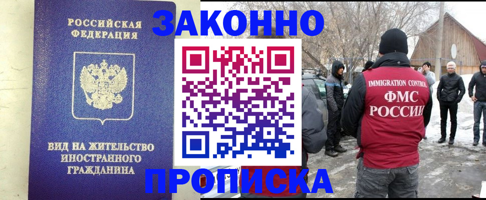 прописка законно в Трёхгорном