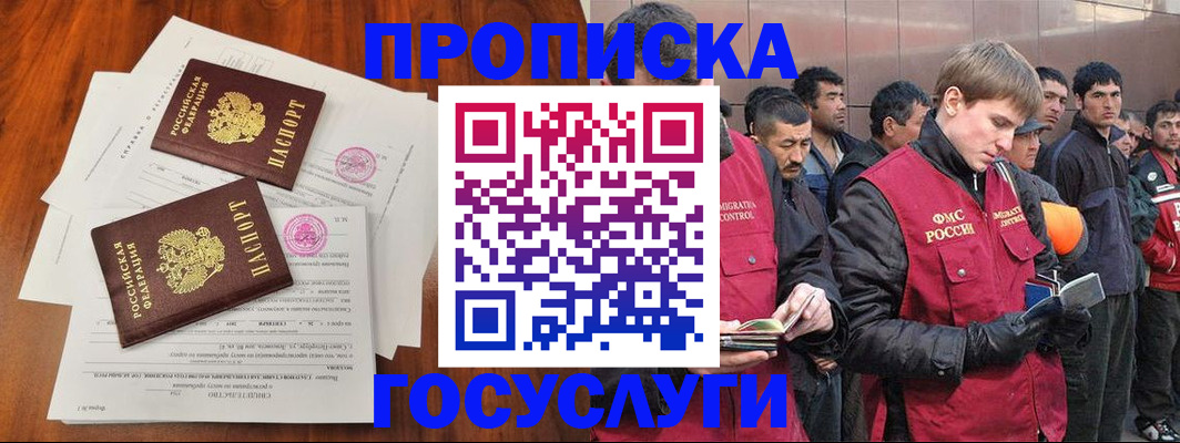 прописка иностранных граждан в Трёхгорном