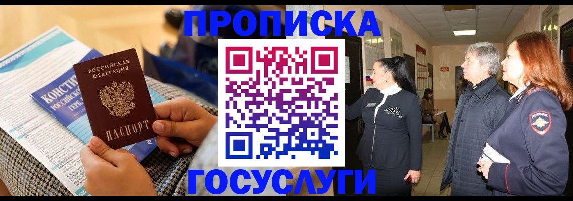 временная регистрация недорого в Трёхгорном