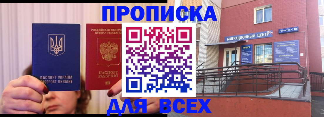 прописка штамп в Трёхгорном